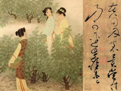 16. 采桑女与《苦笋帖》