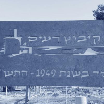 אין מקום אחר - רעים