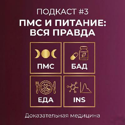 Можно ли есть после 18:00? Вся правда про инсулин, БАДы и голод перед месячными. ЧАСТЬ 1 Можно ли есть после 18:00? Вся правда про инсулин, БАДы и голод перед месячными. ЧАСТЬ 1