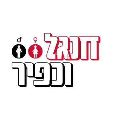 פרק 1