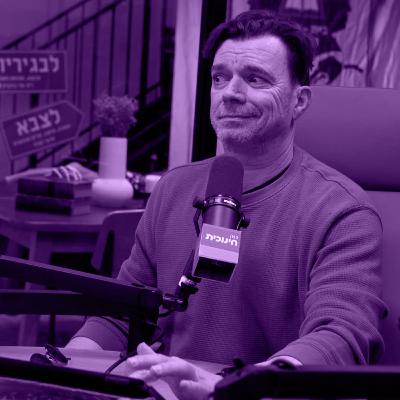 פרק 4: גרי ונקניקים בראי ההיסטוריה פרק 4: גרי ונקניקים בראי ההיסטוריה