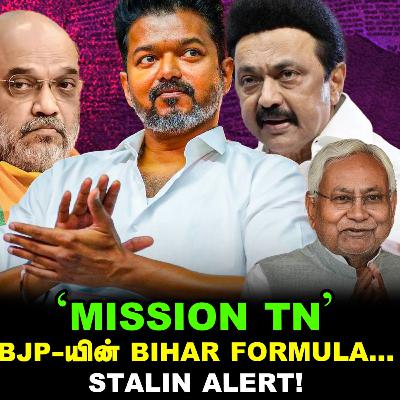 Vijay-ஐ வைத்து Amit shah கணக்கு, க்ளிக்காகுமா Bihar Formula? | Elangovan Explains