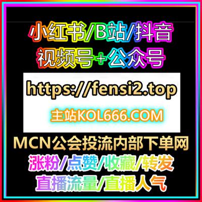 Xiaohongshu Followers Platform – 小红书笔记涨粉 收藏评论粉絲下單 Xiaohongshu Followers Platform – 小红书笔记涨粉 收藏评论粉絲下單