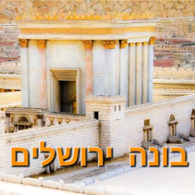 Yerushalaim Yireja