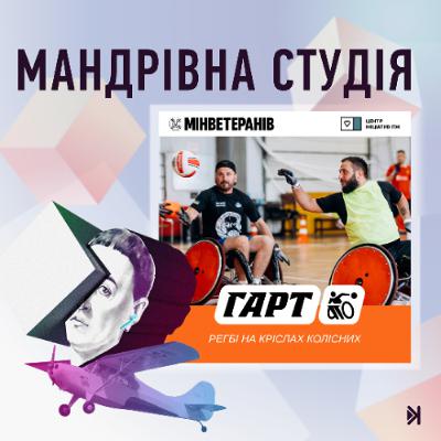 Гарт – Мар’ян Пусак: ми у фонді спершу робимо, потім публікуємо Гарт – Мар’ян Пусак: ми у фонді спершу робимо, потім публікуємо