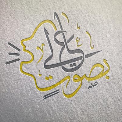 تاثير السوشيال ميديا علينا وعلى حياتنا