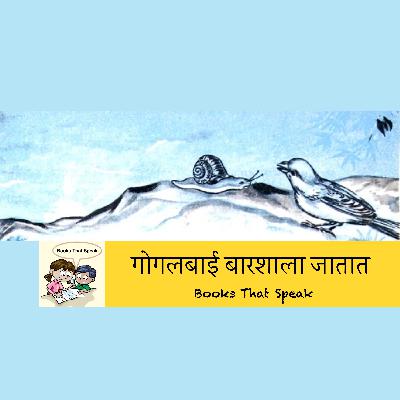 गोगलबाई बारशाला जातात (Snail goes for Naming Ceremony) | Marathi Stories for Kids | #balbharti #std2