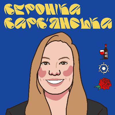 Вероніка Варв’янська: «Турбокайф». Про життя без дому, Лондон, зміни в суспільстві, волонтерство та дружбу.