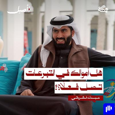 قصص لا تصدق من أرض الكوارث! مع عبدالله الشروقي