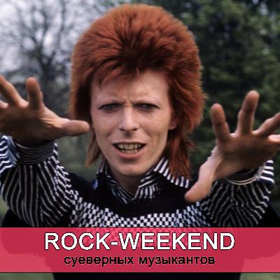 Rock-Weekend суеверных музыкантов