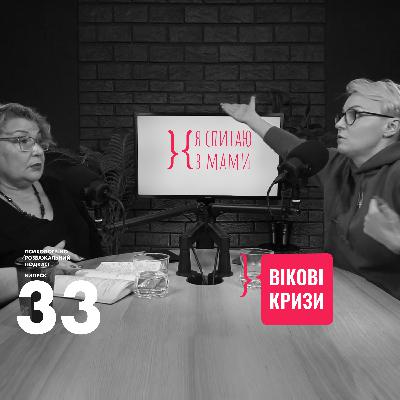 Вікові Кризи