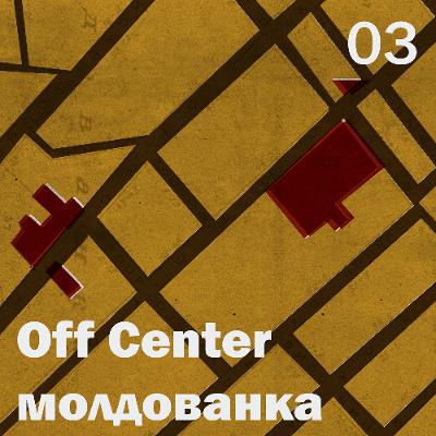 Odes[s]a: Off-Center [молдованка]
