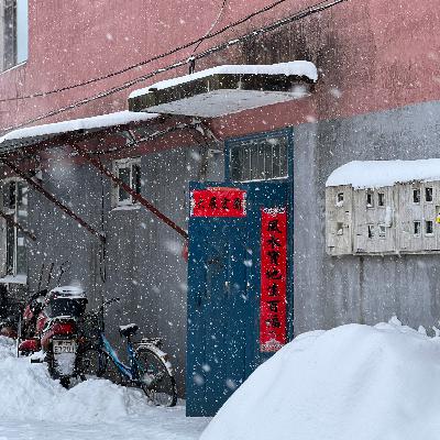 EP.14 究竟是我们长大了还是年味真的变淡了？