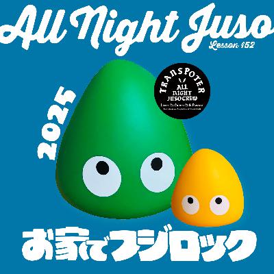 Lesson.152「お家でフジロック2025」 君島大空 合奏形態 / ヤマタツとVulfpeck / 変わっていくフジロック Lesson.152「お家でフジロック2025」 君島大空 合奏形態 / ヤマタツとVulfpeck / 変わっていくフジロック