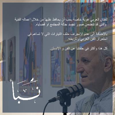 الفن والإنسان