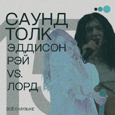 Эддисон Рэй vs. Лорд