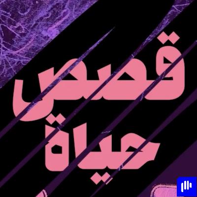 قصة سهى : في مواجهة التواطؤ الاجتماعي، الديني و السياسي قصة سهى : في مواجهة التواطؤ الاجتماعي، الديني و السياسي