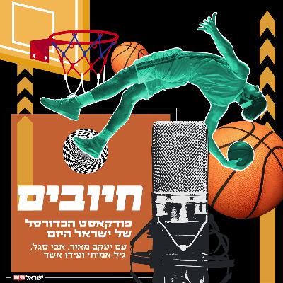 פרק 68 -  שבוע הצמרת