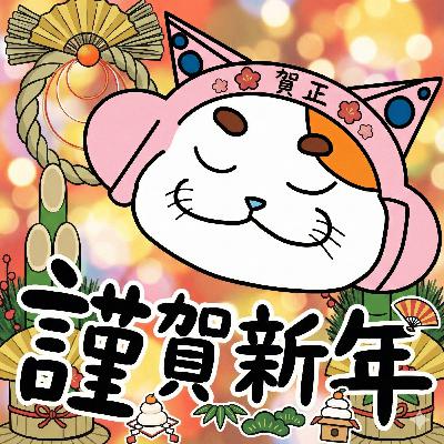 138B.Replicube/AIに頼りすぎ/Gemini は検索がキモ/今年の振り返り 2025年ポッドキャスト年間レポート/来年の展望 138B.Replicube/AIに頼りすぎ/Gemini は検索がキモ/今年の振り返り 2025年ポッドキャスト年間レポート/来年の展望