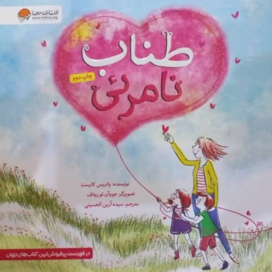 طناب نامریی