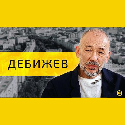 Сергей Дебижев: смартфоны, деградация и ИИ /// ЭМПАТИЯ МАНУЧИ