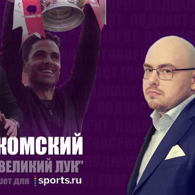 Вадим Лукомский: АПЛ, провалы ЛЧ, проблемы Барселоны, перспективы Арсенала и Челси / #ПодкастГоворит