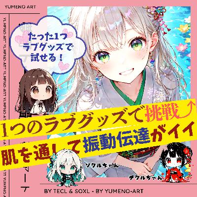 バイブレーターの使い方「振動伝達」で快感を体験！旧型バイブと新型バイブの振動の違いとは？
