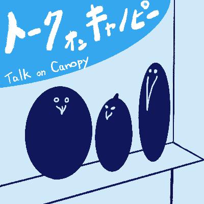 第22回　流行と建築