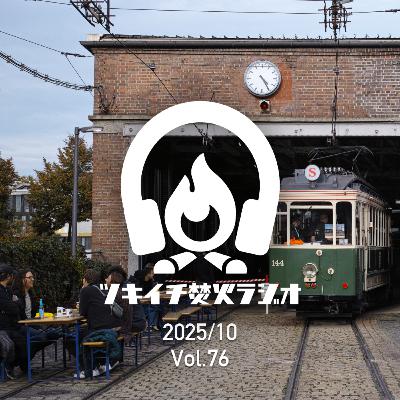 2025/11 第77回 同窓会と海外鉄総会 2025/11 第77回 同窓会と海外鉄総会