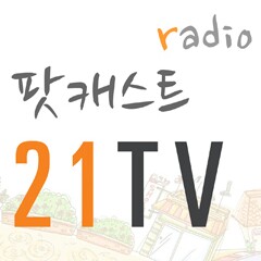 21TV
다시출발이다. (메시지.뮤직.포토)