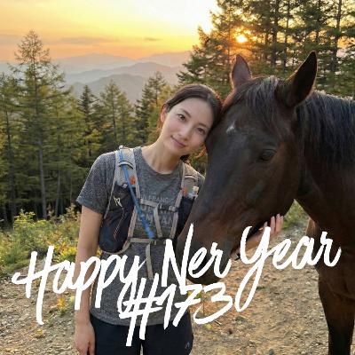 今日は走らないでビール #173 新年のご挨拶と今年我々が達成すること 今日は走らないでビール #173 新年のご挨拶と今年我々が達成すること