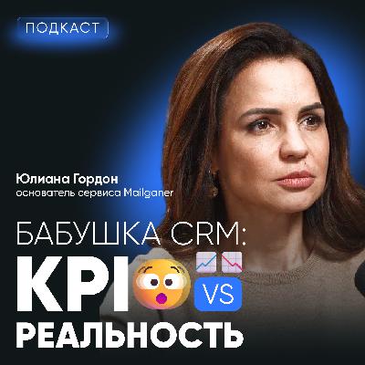 Бабушка CRM: почему LTV — главный показатель эффективности CRM