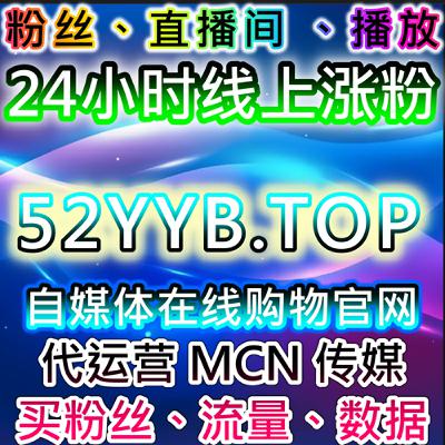 在线全自动下单平台高效操作,让账号流量提升和粉丝互动稳步增长 在线全自动下单平台高效操作,让账号流量提升和粉丝互动稳步增长
