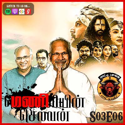 S03E06-மணியின் செல்வன் S03E06-மணியின் செல்வன்