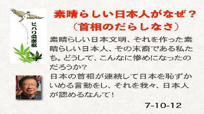 素晴らしい日本人がなぜ？（1）首相のだらしなさ」