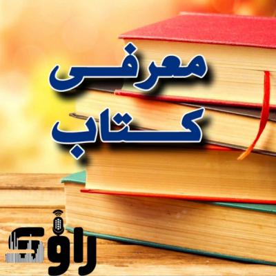 معرفی کتاب تسلی بخشی های فلسفه اثر دوباتن