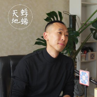 Episode 9: 吕东：回望谐星聊天会，看喜剧的发生、营造与控制