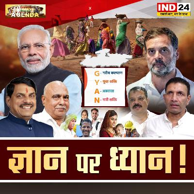 ज्ञान पर ध्यान!