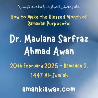How to Make the Blessed Month of Ramadan Purposeful - 20th February 2026
