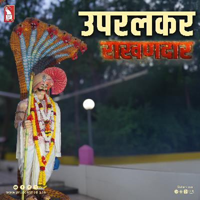 Uparalkar | Rakhandar | Epi 27 | Rakhandar with Ghadi | Prudent | 161125 Uparalkar | Rakhandar | Epi 27 | Rakhandar with Ghadi | Prudent | 161125