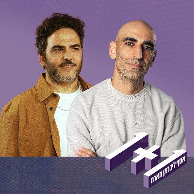 פרק 138: 1+1 עם גיא מזיג