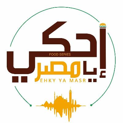 Ehky Ya Masr's Feseekh: The Egyptian Dish to Die For Ehky Ya Masr's Feseekh: The Egyptian Dish to Die For