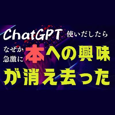 「ChatGPT使い出したら本読まなくなった件」