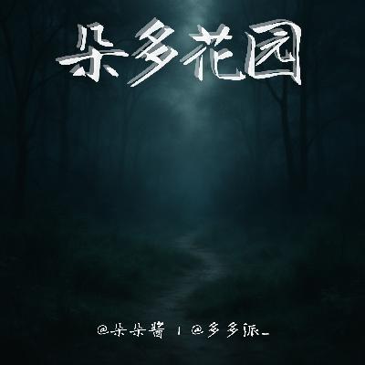 16.梦痕指引|长白山下的命案