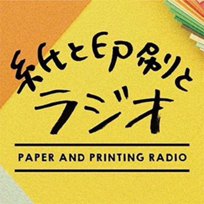 【紙と印刷とラジオ（第148回）】　『勝手におちらしさん』
