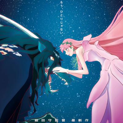 【竜とそばかすの姫】放蕩Artainments