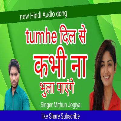 Tumhe Dil se kabhi Na bhula Payenge superhit new Hindi album Audio Mp3 Mithun Jogiya song