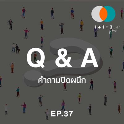 Q&A: คำถามปิดผนึก 37 - วัคซีนเต็มแขน ! Q&A: คำถามปิดผนึก 37 - วัคซีนเต็มแขน !