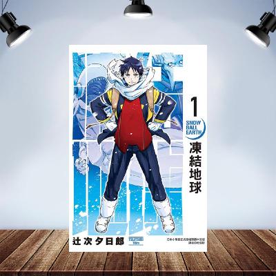 巴不得地球毀滅 EP23 推薦:《凍結地球》沒有比較沒有傷害之交朋友真難 巴不得地球毀滅 EP23 推薦:《凍結地球》沒有比較沒有傷害之交朋友真難