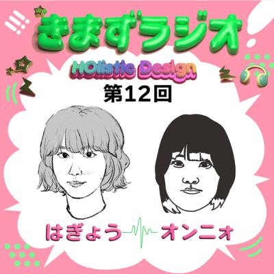 第12回 その血の運命ha-gyo&オンニォヤンパープース 第12回 その血の運命ha-gyo&オンニォヤンパープース